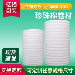 epe珍珠棉包装 快递缓冲泡沫膜内衬防震珍珠棉卷材珍珠棉卷 材料