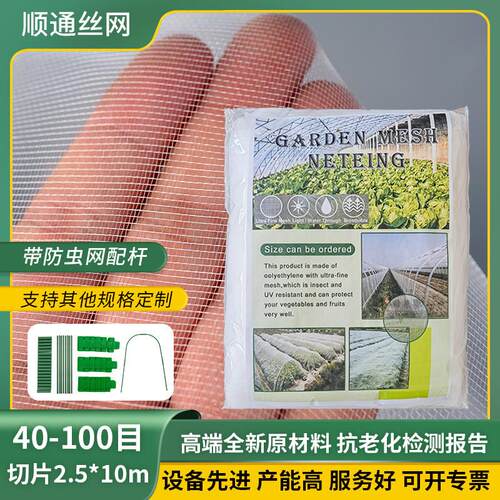 跨境植物保护网蔬菜果树果园农用防虫网罩纱网大棚专用种菜60目