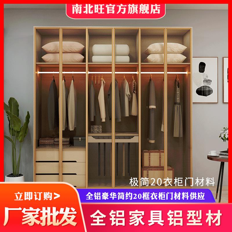 极简20玻璃衣柜门铝合金型材厂家 全铝家居衣柜材料现货供应