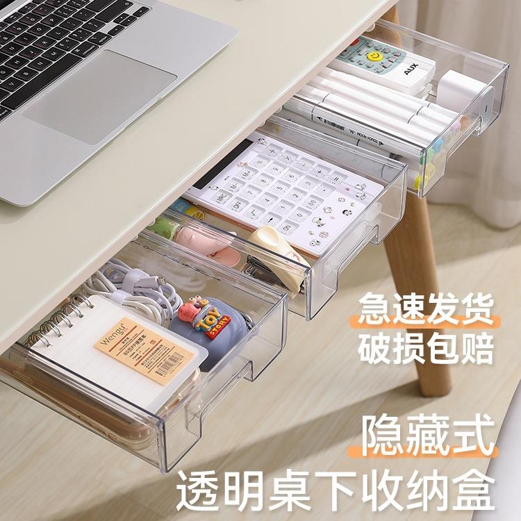 桌底抽屉收纳盒 隐形办公室桌面置物架书宿舍工位整理 桌下抽屉盒