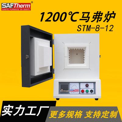 马弗炉1200℃箱式电阻炉高温智能一体式实验室小马沸炉1100度现货