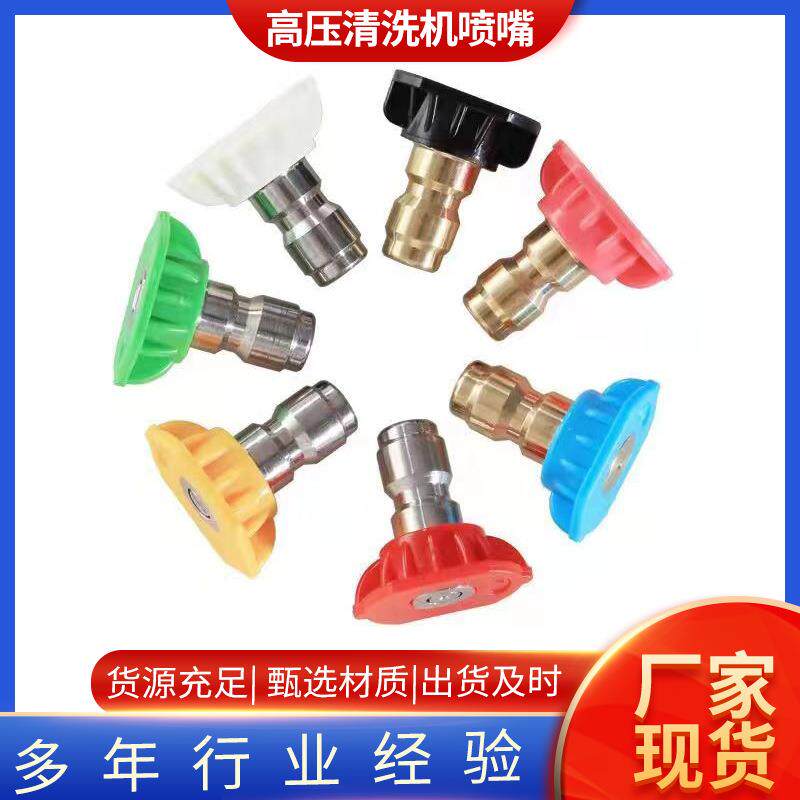 1/4超高压洗车机快插水枪喷头喷咀喷嘴扇形快速接清洗机枪头配件