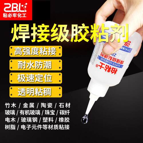 粘必牢强力快干胶水焊接金属玻璃木材亚克力瞬间胶透明万能胶