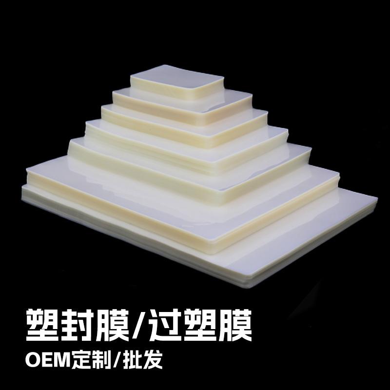 A4过塑膜5寸6寸7寸相片过胶膜护卡膜8C照片保护膜高清塑封膜