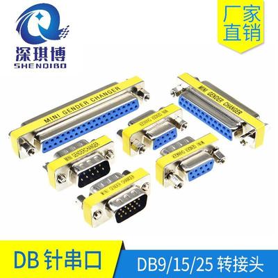 DB9/15/25/37P转接头串口 三排VGA直通转换头公对公母对母蓝黑胶