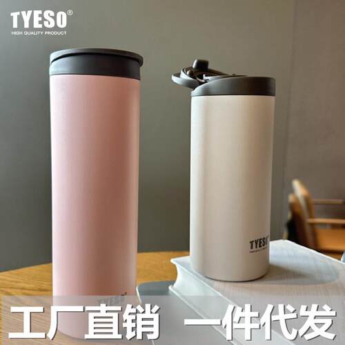 TYESO泰硕新款不锈钢保温杯直饮随行水杯男女便携防漏车载咖啡杯