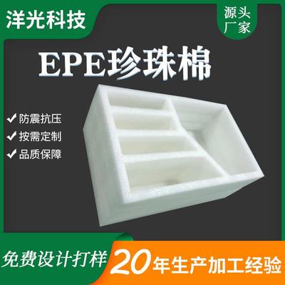 东莞源头厂家EPE珍珠棉 各种产品内衬防摔异型材片材珍珠棉内衬