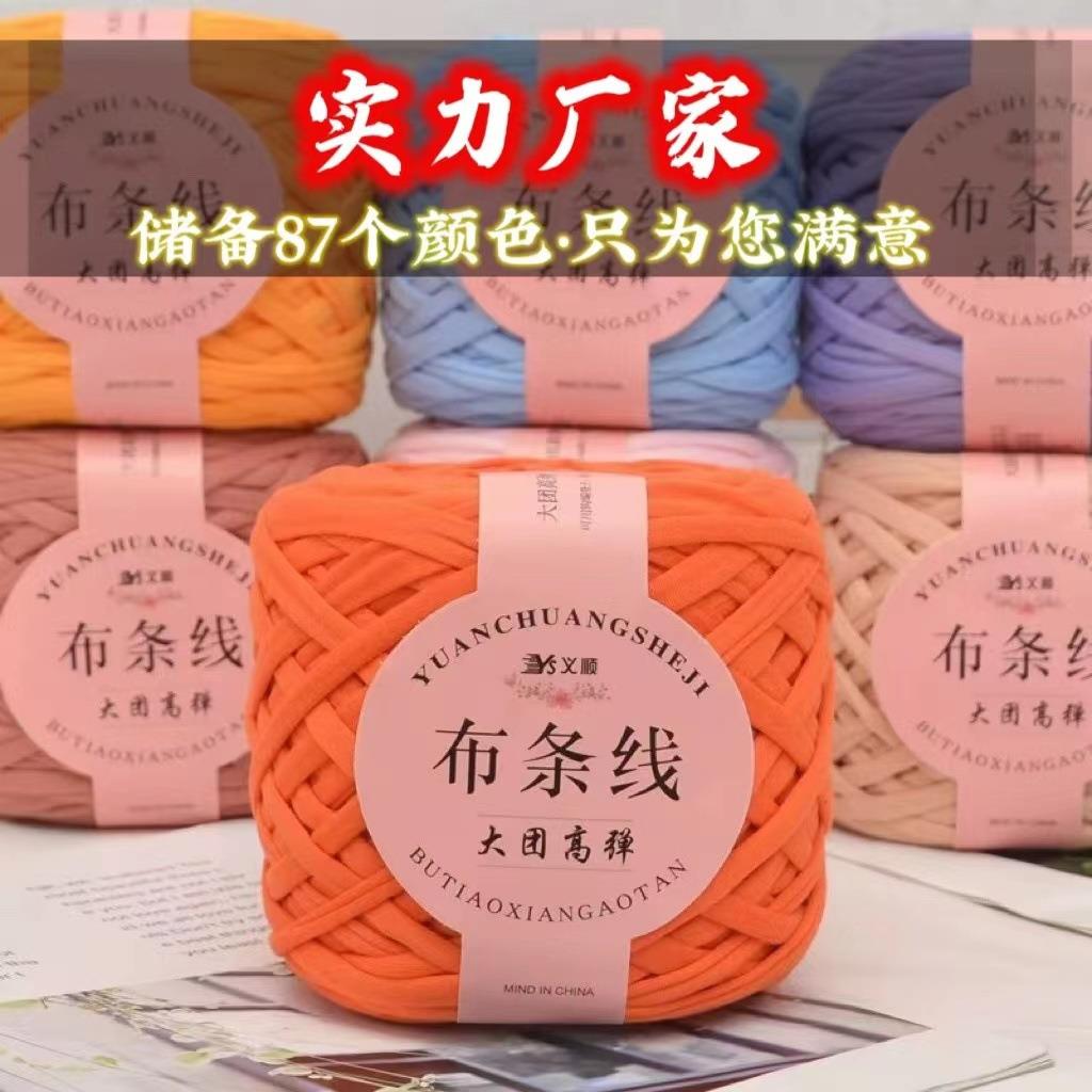 布条线280克实惠装新上市大团羊毛线高弹钩坐垫编织包包钩手工DIY