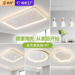 全光譜吸頂燈客廳主燈護眼燈具 中山燈具現代簡約大氣全屋星空家裝