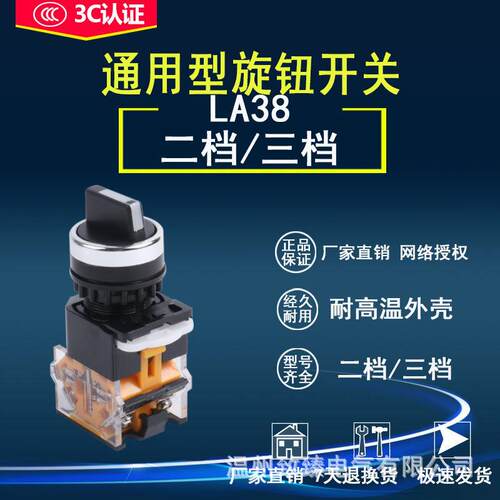 旋钮开关LA38-11X220X3转换开关按钮2档3档22MM二挡三档选择按钮