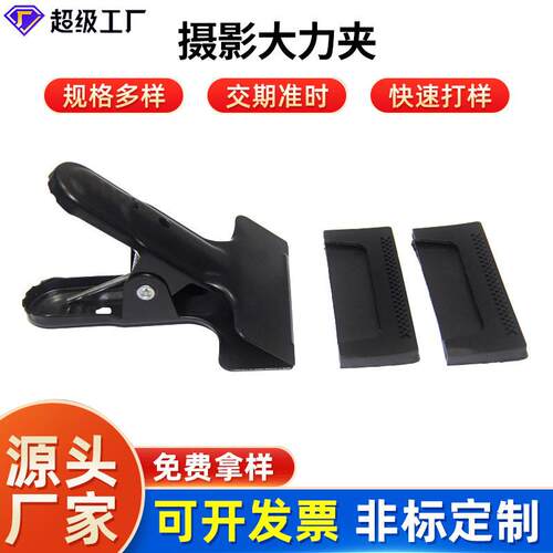 工厂制作摄影大力夹拍照背景架夹摄影器材背景布夹子