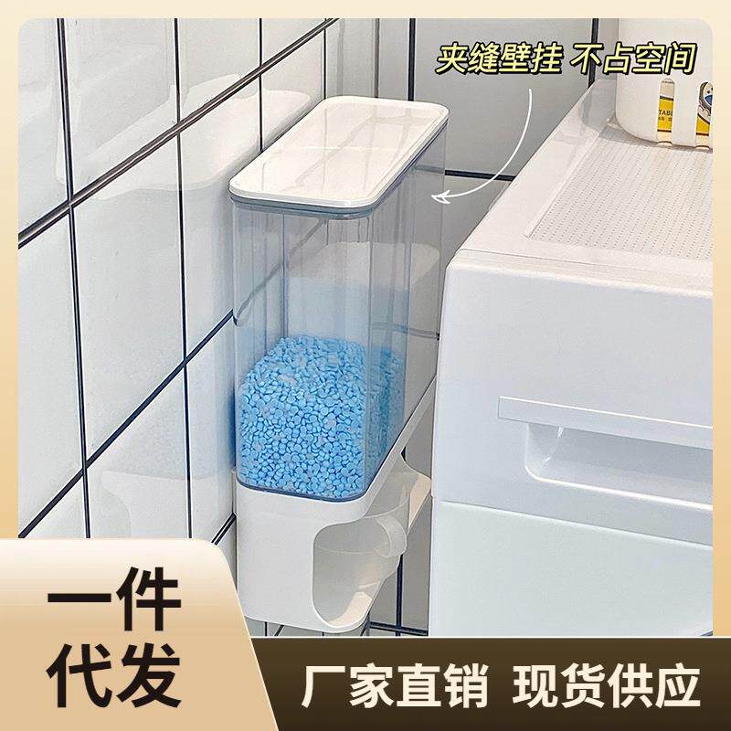 β洗衣粉留香珠收纳盒壁挂防潮防尘家用洗碗洗衣凝珠专用收纳置