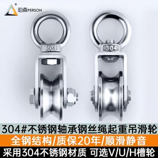 304不锈钢吊轮钢丝绳吊滑轮牵引定滑轮起重轴承滑轮承重单滑轮