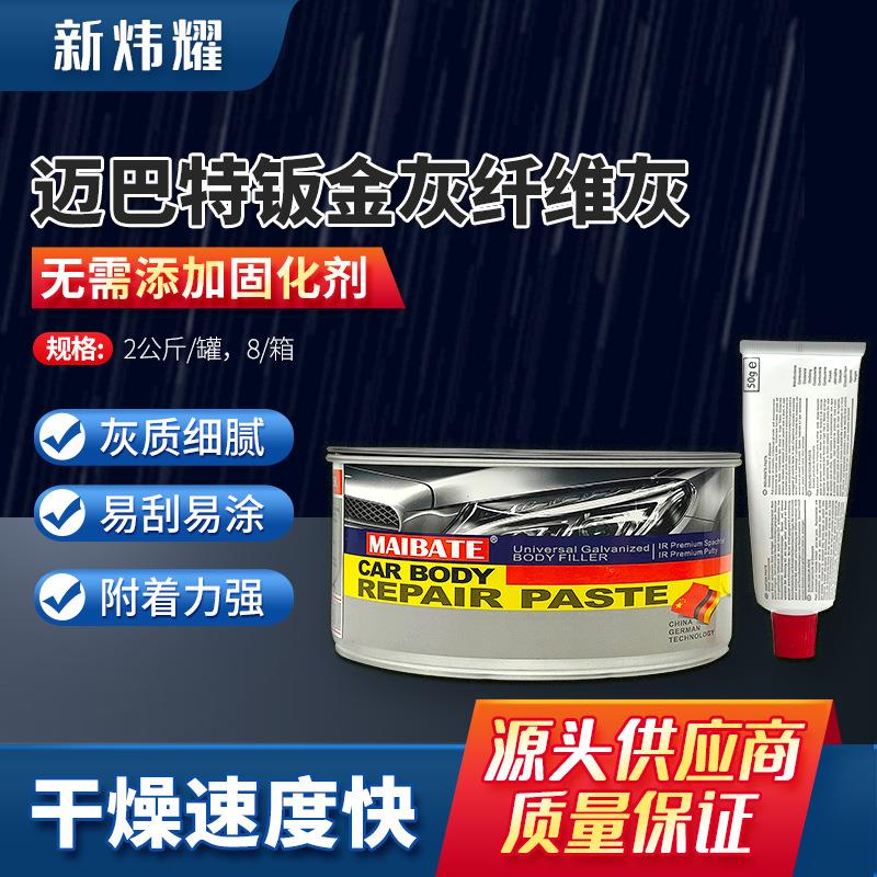耐高温原子灰 速干填补汽车腻子膏 划痕修复通用纤维灰钣金灰现货