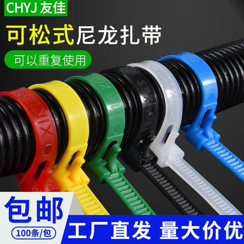 可松式活扣尼龙扎带国标活动扎带彩色塑料扎带重复使用扎带束线带
