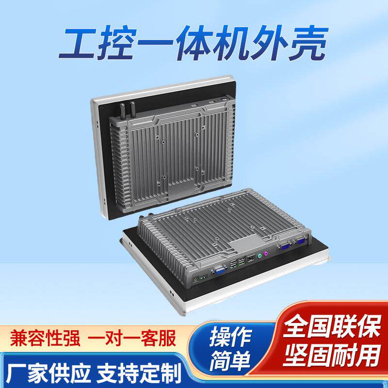 厂家全铝全封闭工控一体机外壳工业平板电脑套料工控电容触摸外壳