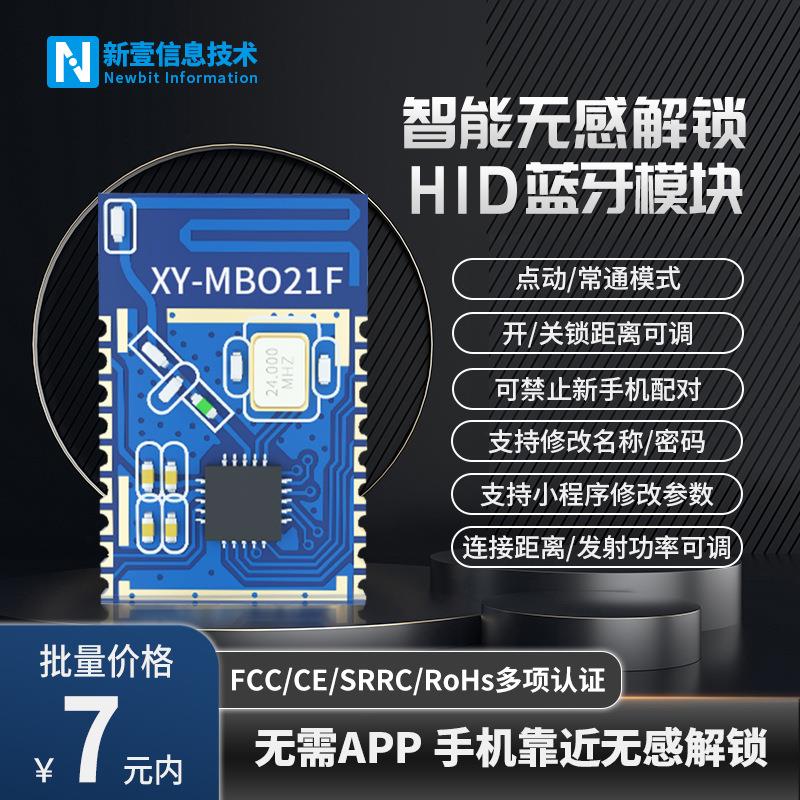 蓝牙接近开关模块低功耗自动感应手机靠近开锁小尺寸无线连接控制