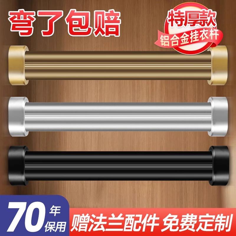 淘宝热销加厚衣柜挂衣杆铝合金衣通杆衣橱柜子内横杆挂杆固定配件