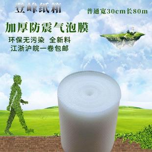 普通加厚30 100防震膜气泡垫气垫膜厂家直销