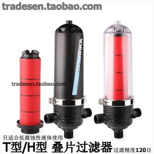 H型 T型叠片过滤器大容量可折洗滴灌农业灌溉设备园林管道过滤器