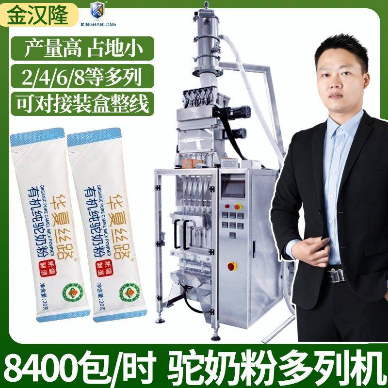 全自动驼奶粉多列机多通道营养粉多列包装机高速果蔬粉剂包装机