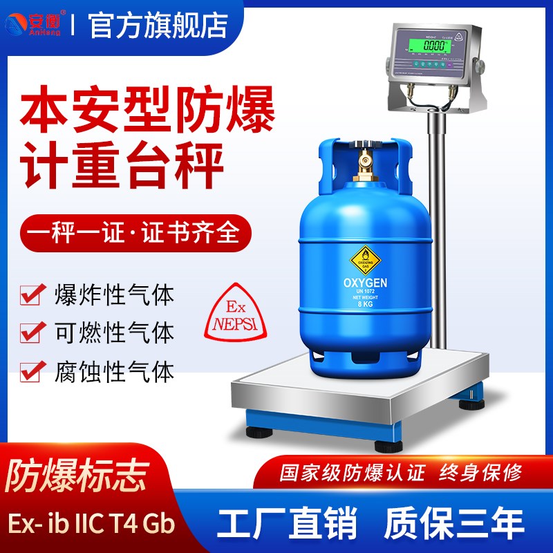 本安型防爆电子称30kg油漆化工专用防爆秤不绣钢300kg 不绣钢防爆