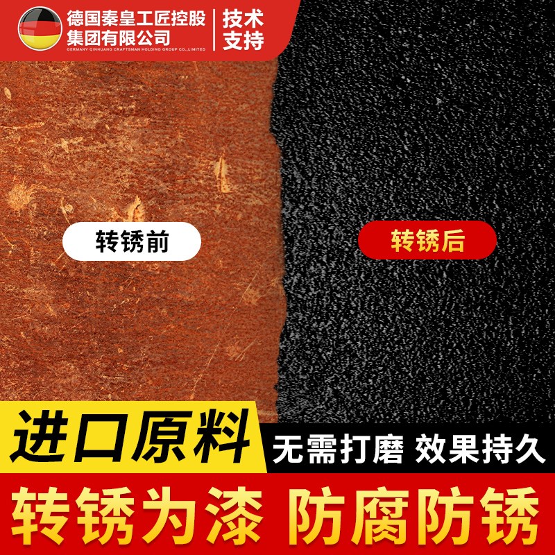 铁锈转化剂自喷带锈转化底漆水性翻新固免除锈防锈漆金属防腐油漆