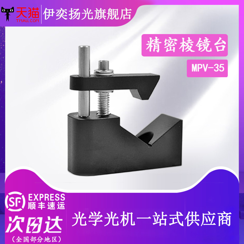 V型调整架夹持器准直安装固定座