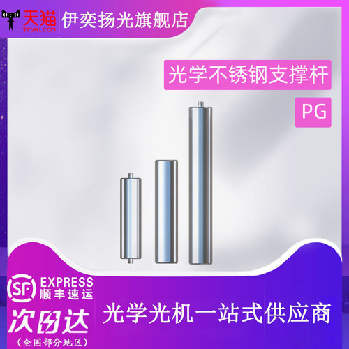 伊奕扬光直径20mm光学支撑杆