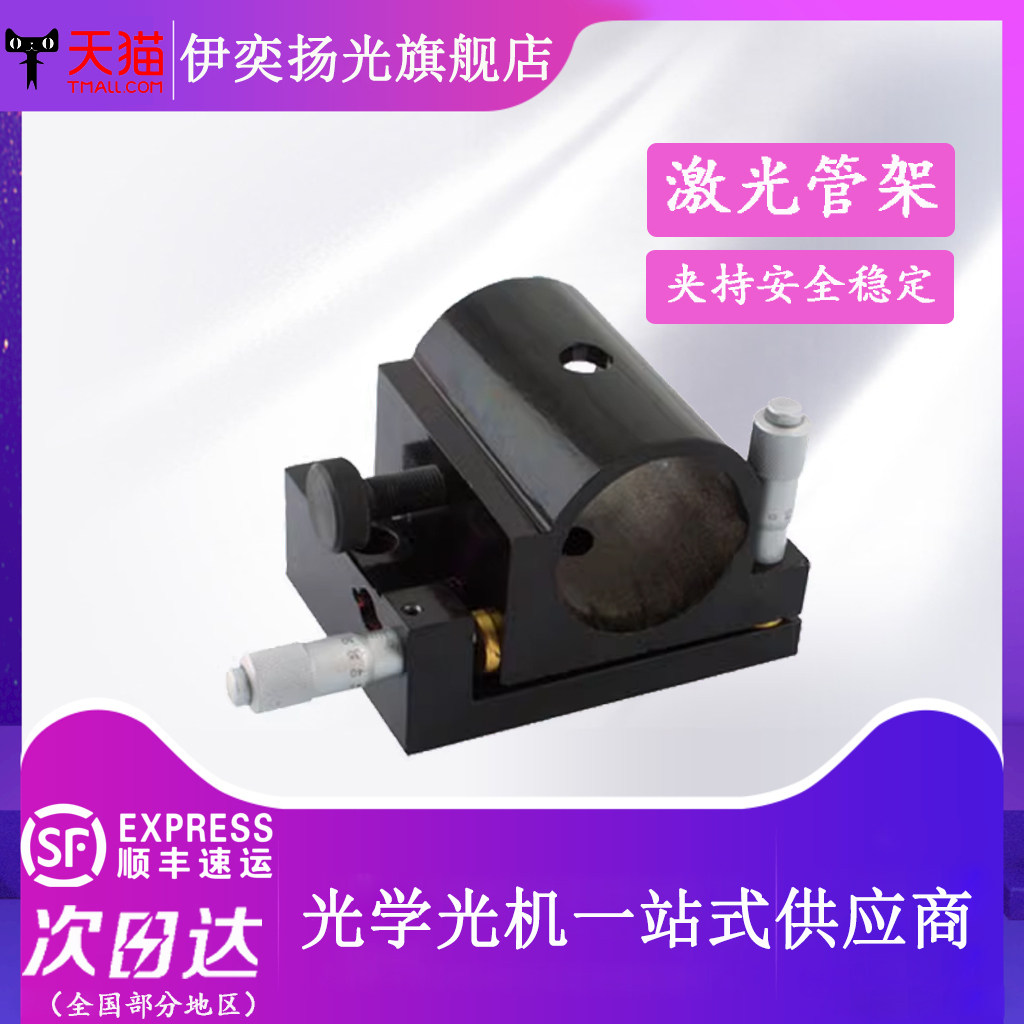 可调二维激光管座高精度