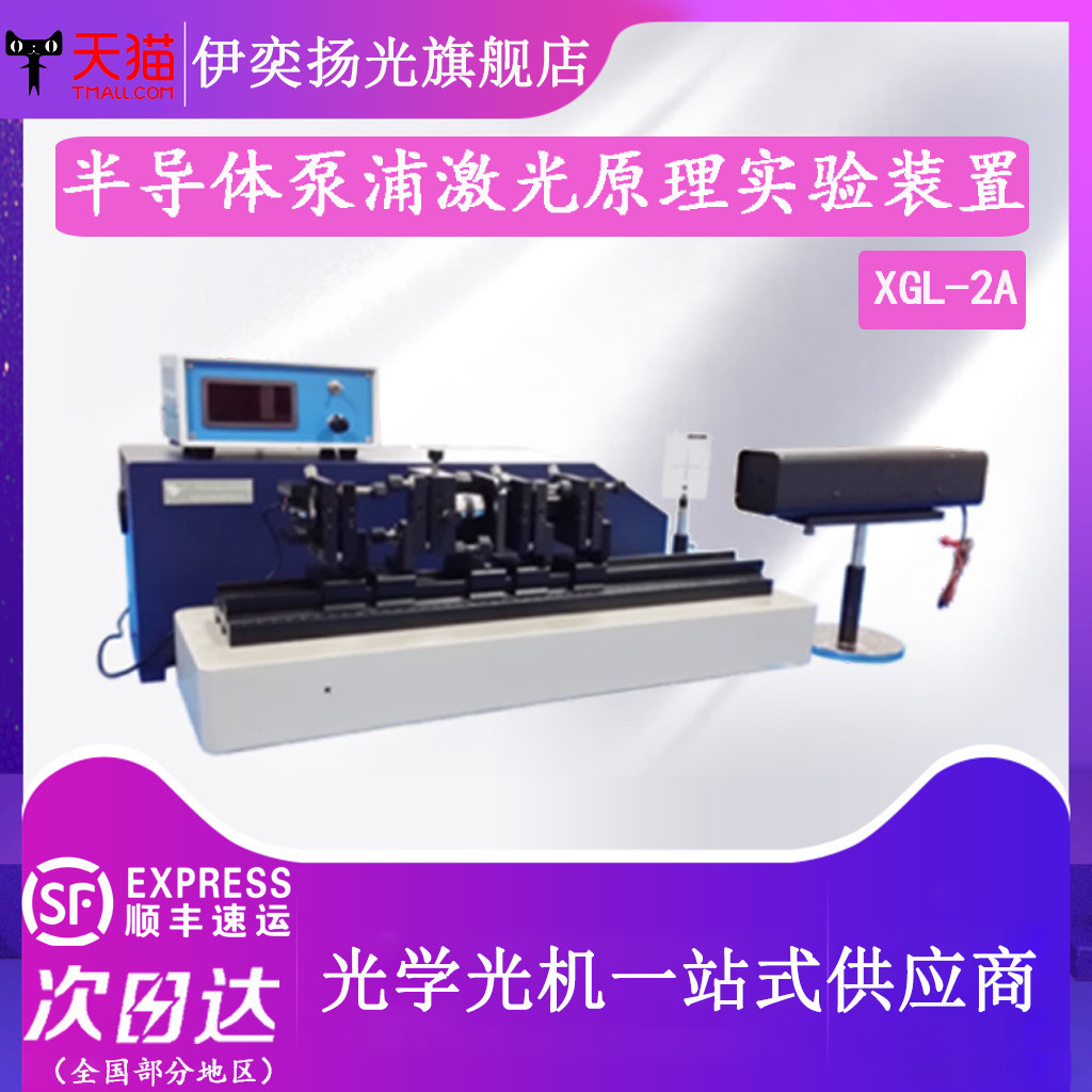 伊奕扬光半导体激光器原理演示