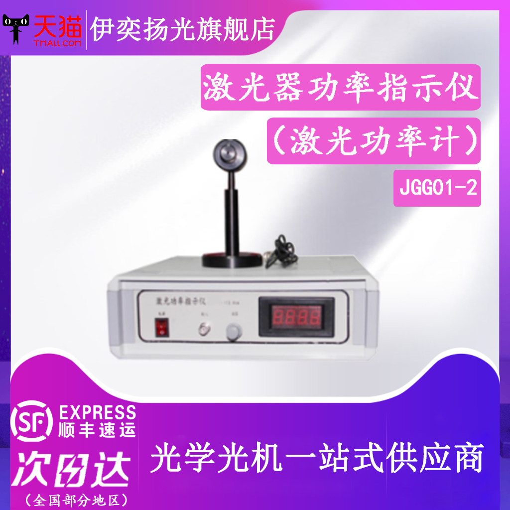 激光器功率指示仪教学仪器