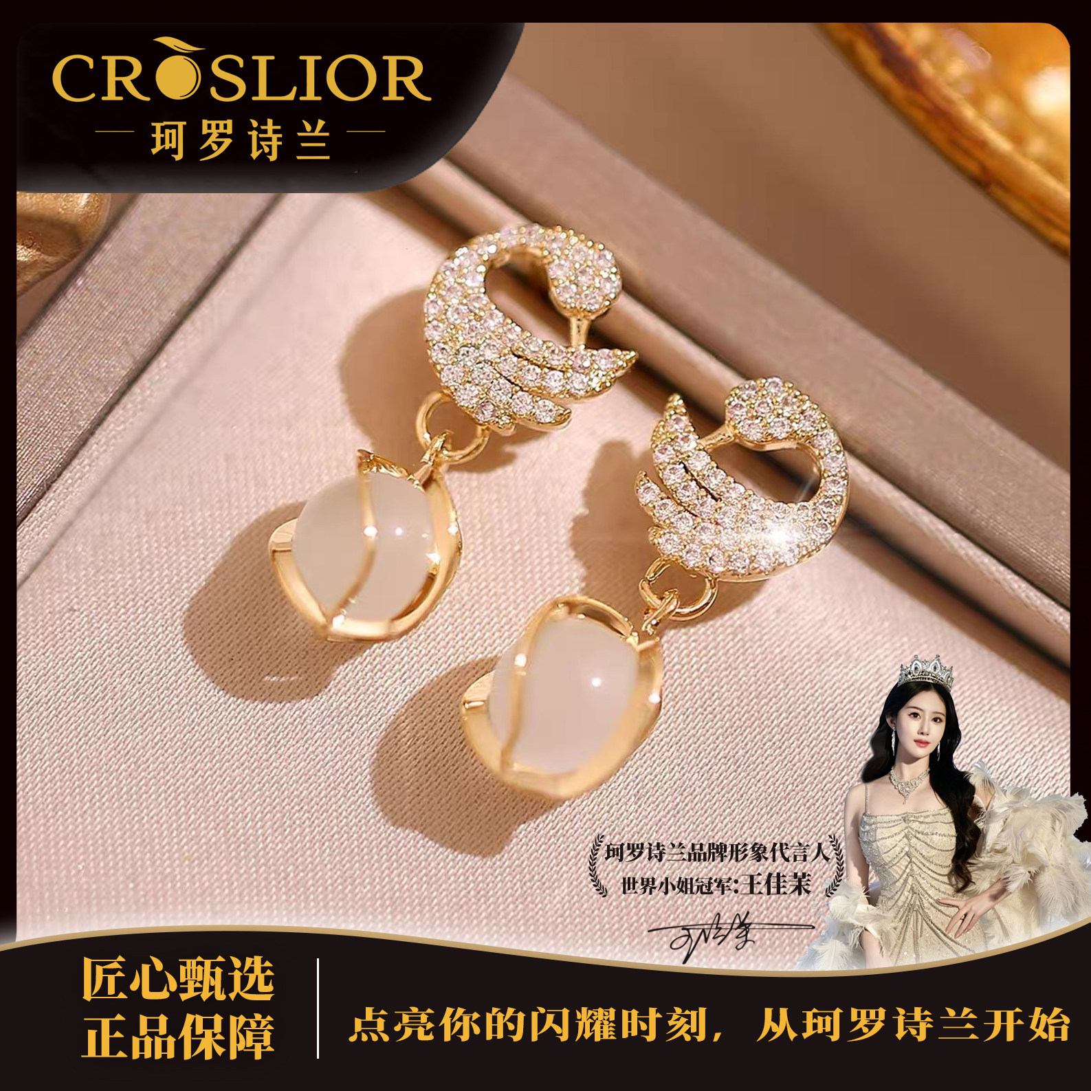 【CROSLIOR】新中式天鹅耳钉