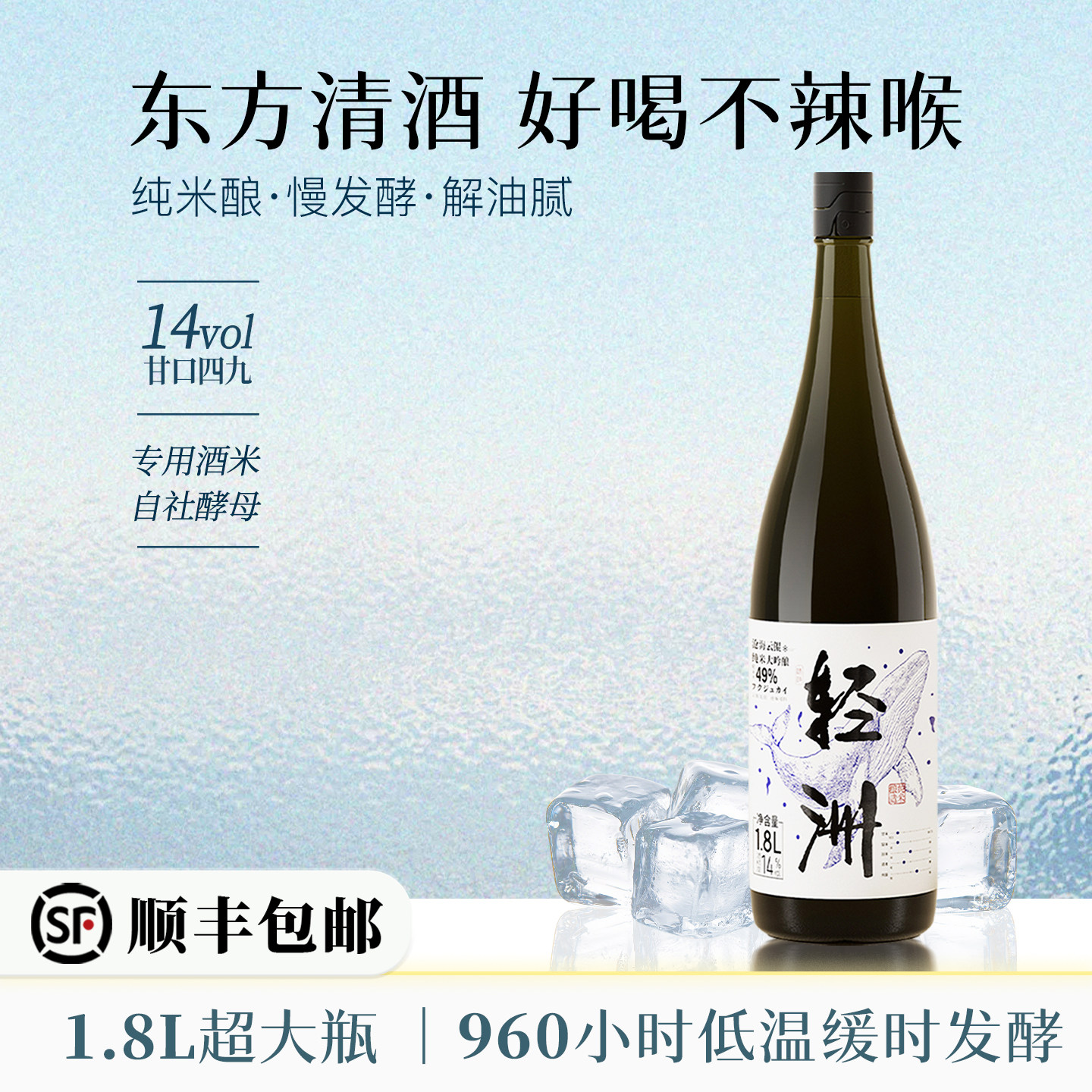 【轻洲1.8L超大瓶】四割九分清酒大吟酿甘口无添加14度口粮清酒