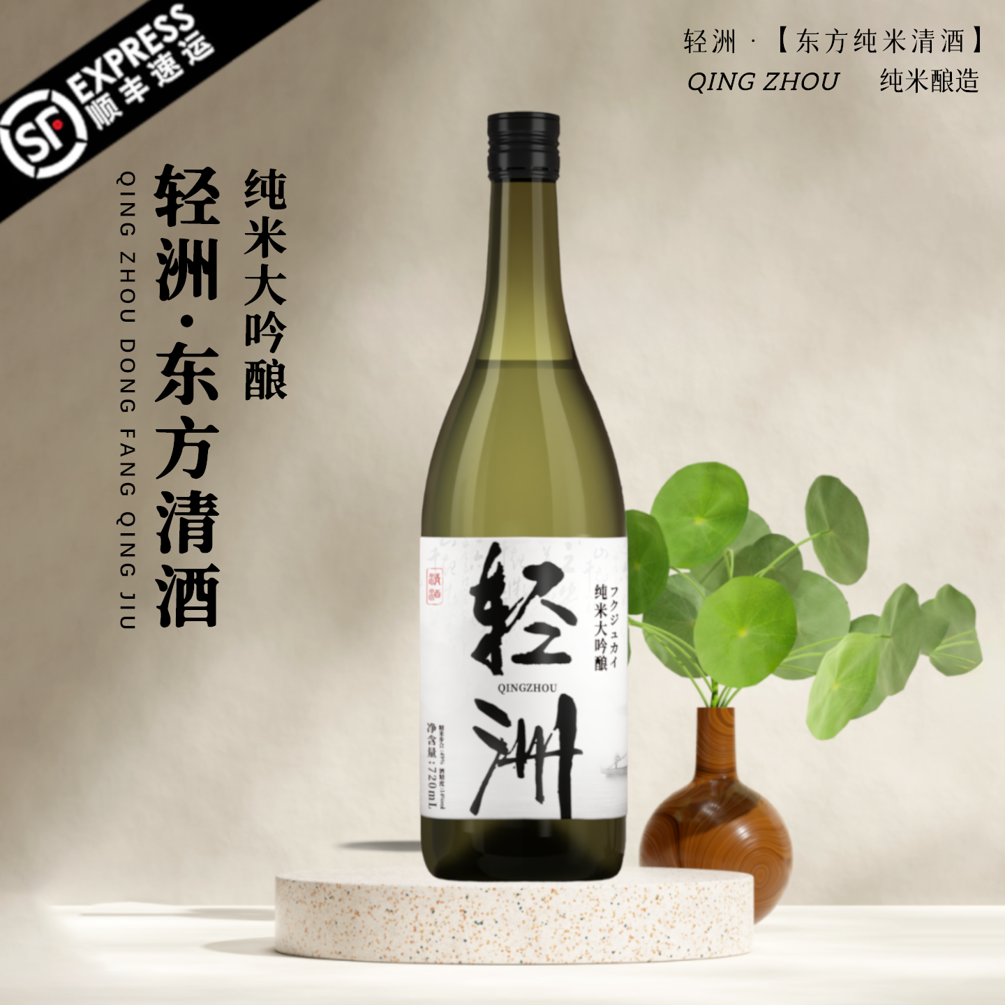 轻洲东方纯米大吟酿清酒甘口无添加四割九分米酒14度佐餐微醺清酒