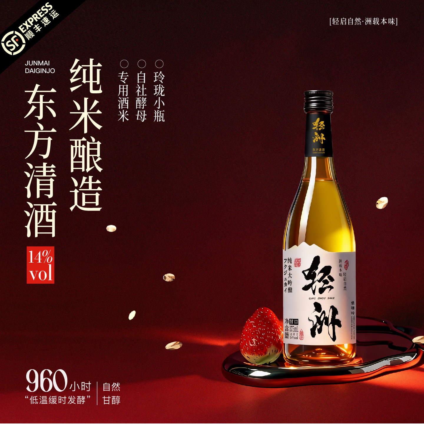 轻洲清酒375mL大吟酿14度纯粮食酿造甘口无添加米酒佐餐微醺清爽