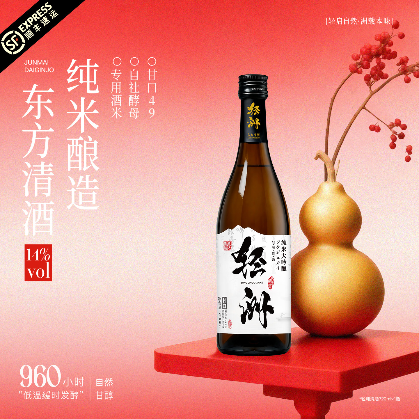 轻洲清酒720毫升纯米清酒甘口无添加四割九分米酒14度佐餐微醺酒