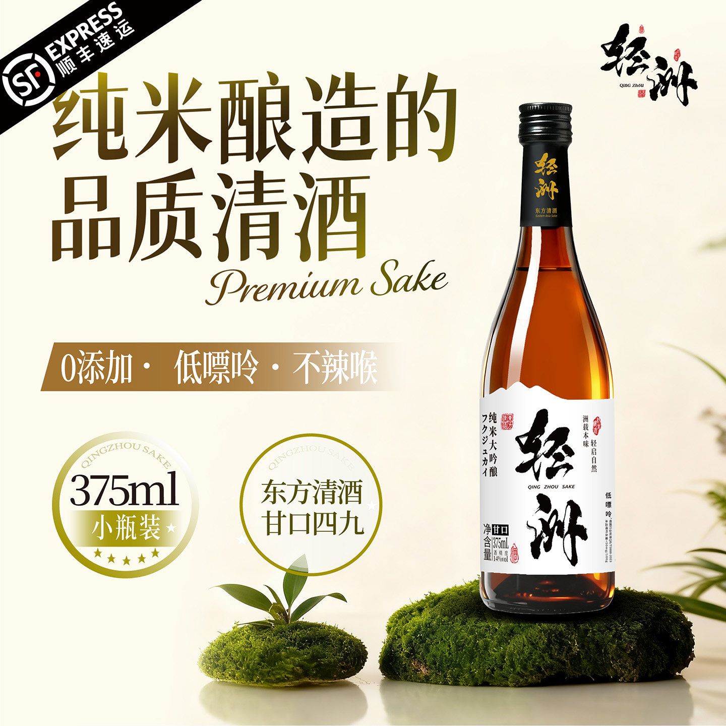 轻洲清酒大吟酿纯粮食酿造甘口无添加米酒14度375mL佐餐微醺清爽