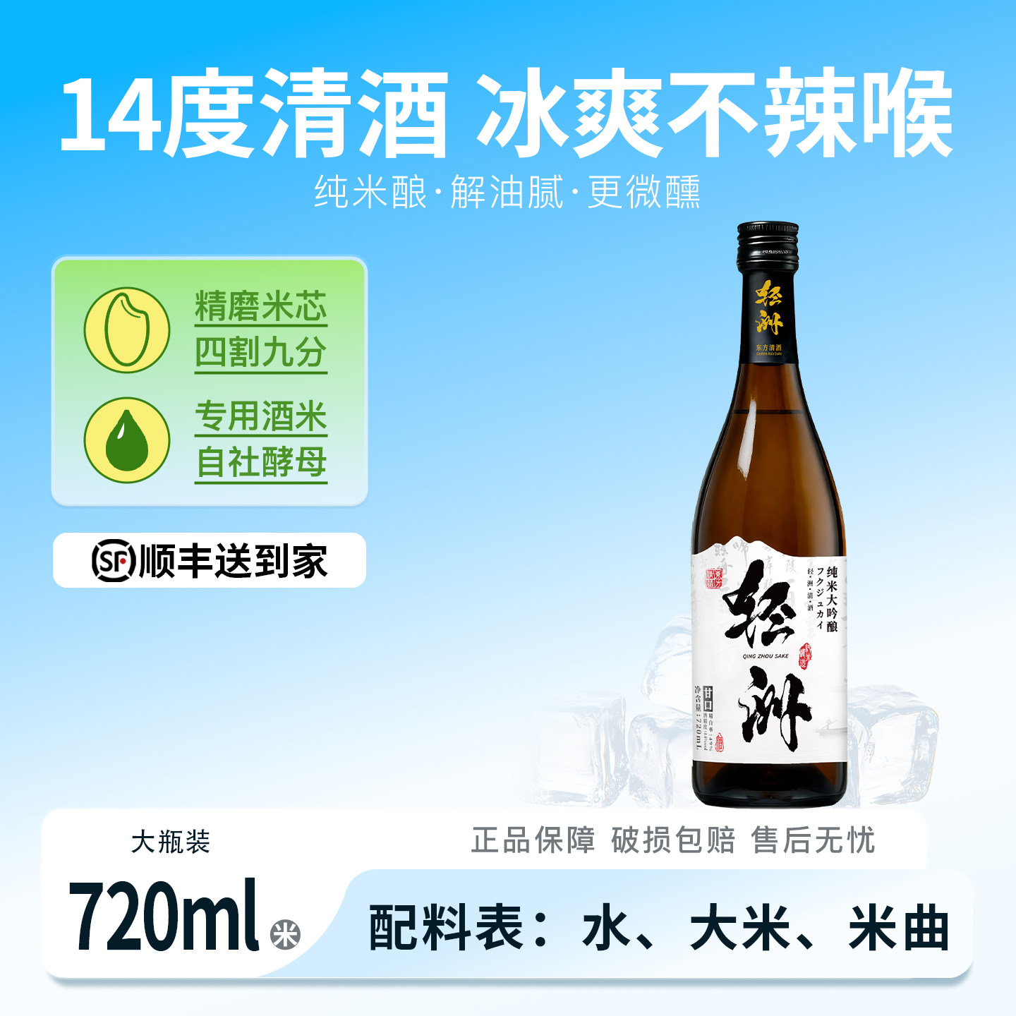 轻洲清酒720毫升纯米清酒甘口无添加四割九分米酒14度佐餐微醺酒
