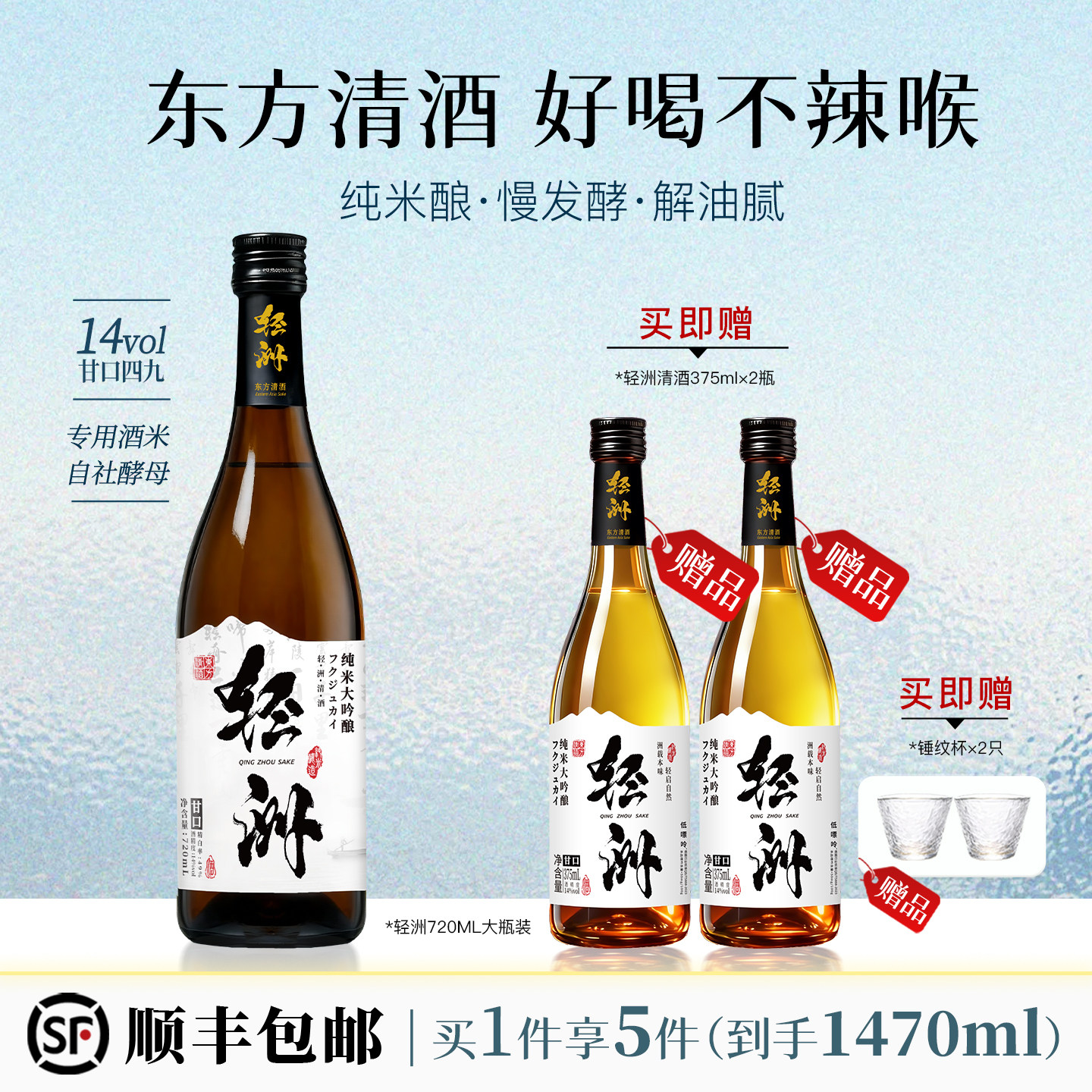 轻洲纯米大吟酿清酒甘口无添加四割九分纯米酿酒14度佐餐微醺低度