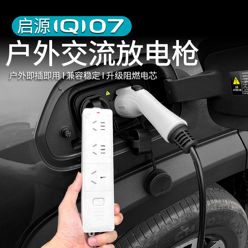 启源Q07放电枪外放电插排转换器