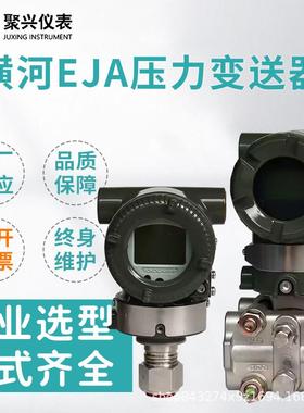 EJA210A智能式压力变送器 EJA210E电容压力变送器 现货压力变送器