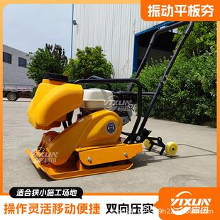供应单向双向汽油平板夯 回填土路面小型夯实机 手推式柴油震动夯