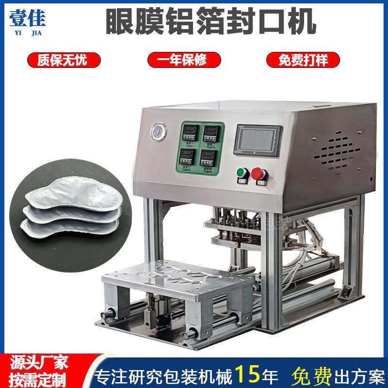 厂家定制眼膜铝箔膜封口机餐盒薄膜自动热封机面膜果冻自动封口机,办公设备/耗材/相关服务,封口机,淘宝优惠券,粉丝福利购,淘宝优惠卷