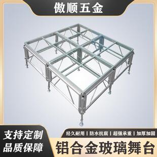 铝合金玻璃舞台汽车展会婚庆T台演出钢化玻璃舞台拼装舞台架稳固