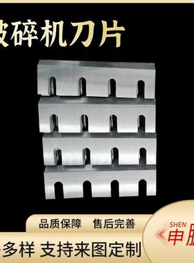 厂家塑料粉碎机破碎机刀片合金刀片SD刀具9CRSI刀片非标