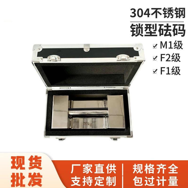 F2等级10kg不锈钢手提砝码20KG标准法码带铝盒包装25千克锁型砝码