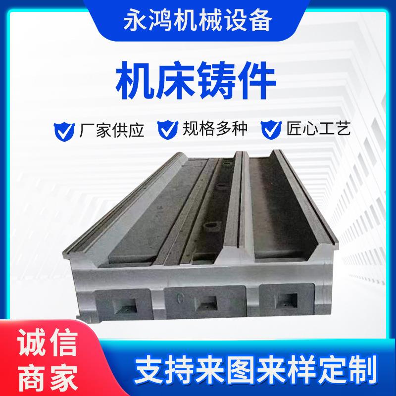机床铸件灰铁球墨铸铁件数控机床身机械铸造消失磨床身机床铸件灰