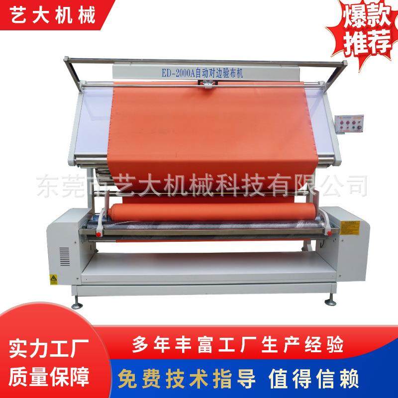 退卷摆布机散布机验布机厂家直供红外线自动对边松布机验布机,纺织面料/辅料/配套,其他纺织机械,淘宝优惠券,粉丝福利购,淘宝优惠卷