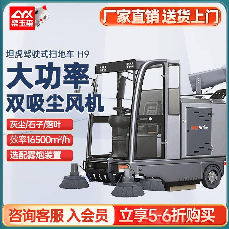 H9自动扫地机电动扫地车驾驶式扫地车物业小区工厂道路清扫车